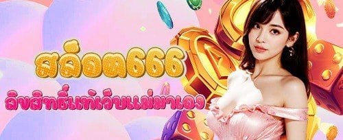 ฟรีสปิน 200 ครั้ง เกมดังแตกง่าย promotion